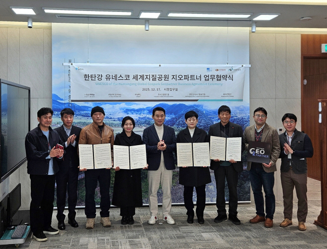 1 포천시 한탄강 유네스코 세계지질공원, 지오파트너와 업무협약 체결