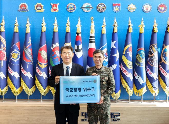 (사진1) 한국거래소, 해군작전사령부 장병 위문금 전달