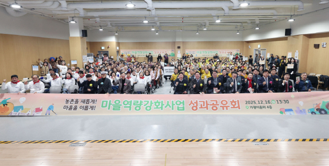 마을역량강화사업 성과공유회