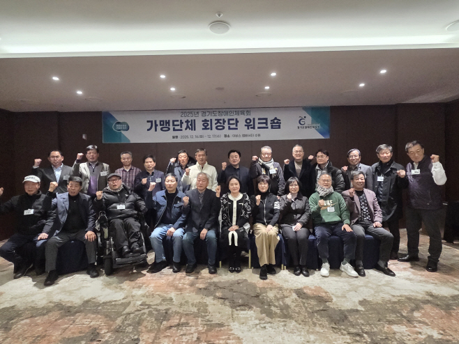 가맹단체 회장단 워크숍(대표사진)