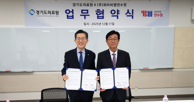 경기도의료원 YBM연수원 업무협약