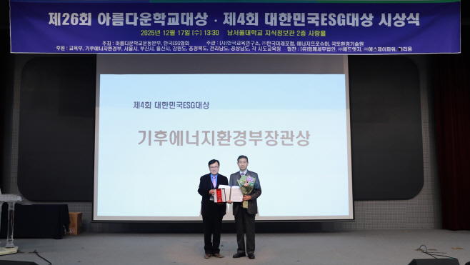 251217 남서울대, ‘제4회 대한민국 ESG대상’서 환경부장관상 수상_01