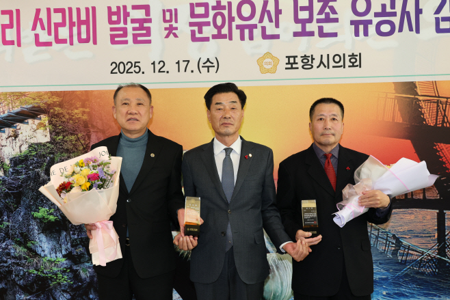 1217_(사진 1) 포항시의회, 포항 중성리 신라비 최초 발견자 등에 감사패 전달