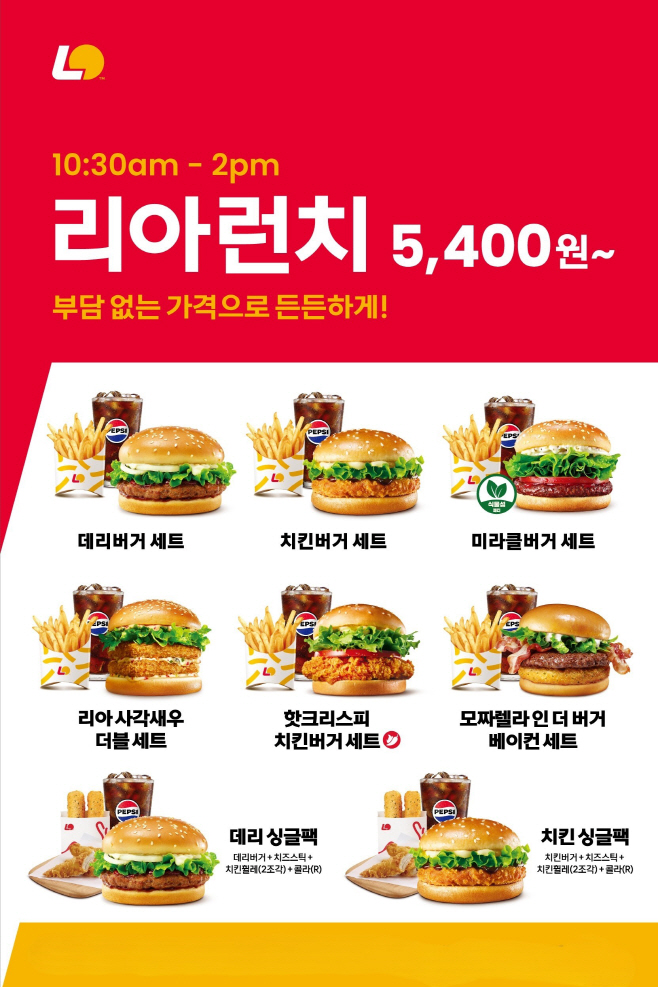 [롯데GRS_251217_이미지자료] 롯데리아, 점심 가격 부담 덜어낸 '리아런치' 운영시간 확대