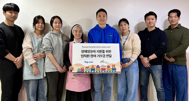 [사진자료] 트립닷컴, 지역사회 돕기 올해도 이어가