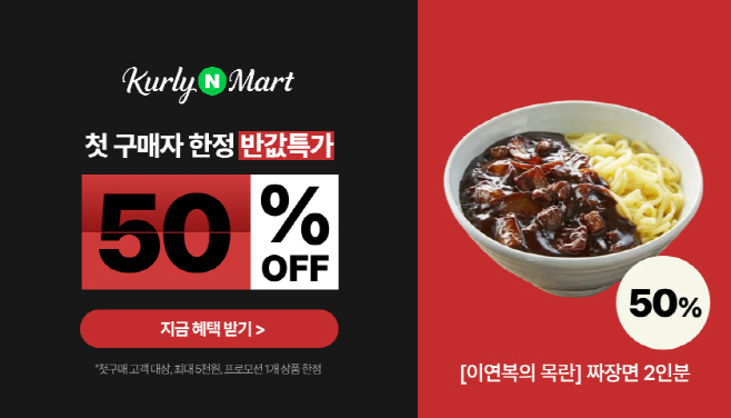 [이미지] 컬리N마트_연말 쇼핑은 네이버플러스 스토어에서