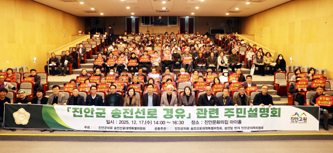 20251218 진안군 송전선로 경유 관련 주민설명회 보도자료