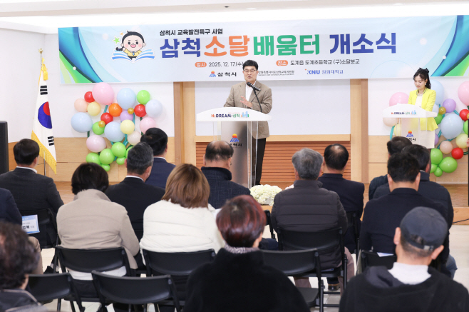 삼척 소달배움터 개소식1