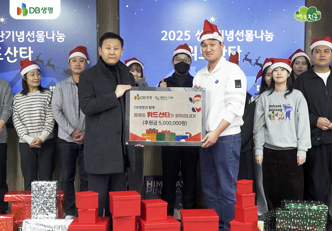 [이미지]DB생명_크리스마스 맞아 ‘위드 산타’ 나눔 활동 진행(대)