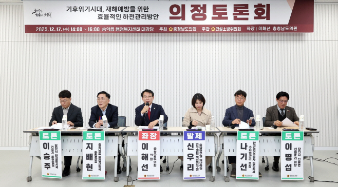 충남도의회, 기후위기 대응 ‘재해예방 하천관리 전략’ 논의