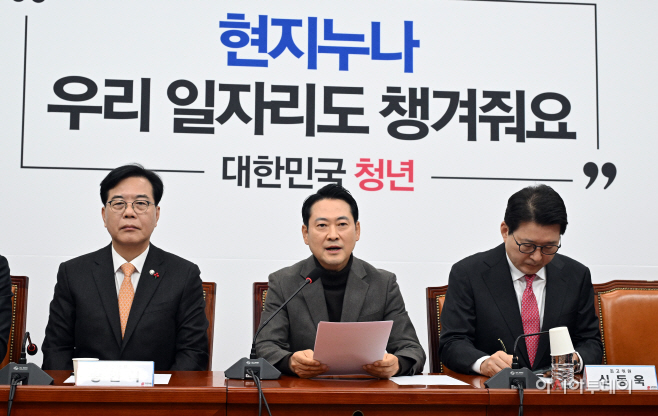 국민의힘 최고위원회의