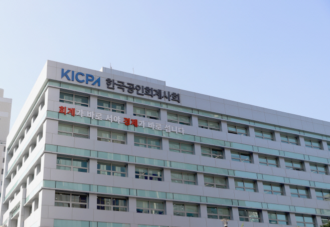 한국공인회계사회 전경