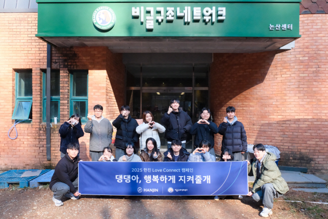 한진, 비글구조네트워크서 유기견 돌봄 봉사활동 실시