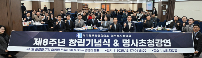 기업투자유치과(의정부시, 의정부시상공회 창립 제8주년 기념식 참석)3