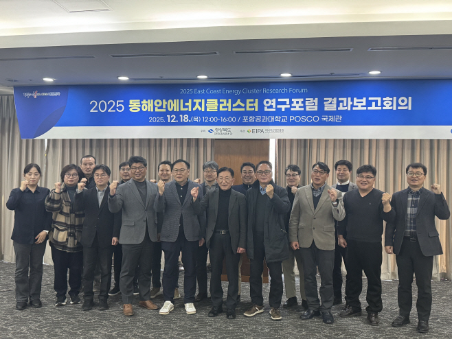 4._동해안_에너지클러스터_포럼_최종보고회
