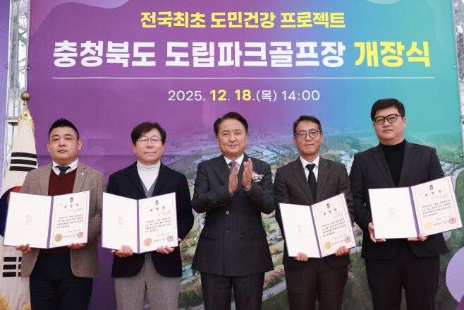 20251218 - 충북도립파크골프장 개장식(충북도립파크골프장)1