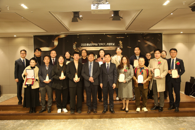 충남문화관광재단, ‘문화CF 후원의 날’ 성료