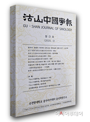 고산중국학보 창간호