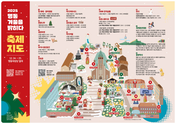 2025 명동 겨울을 밝히다 지도