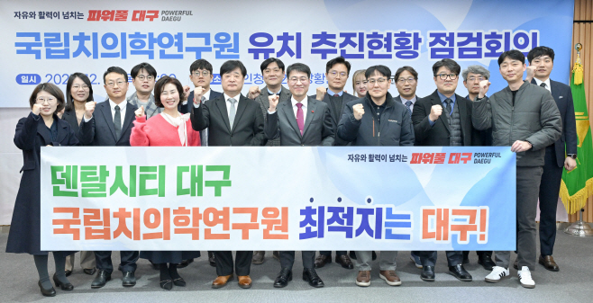 [붙임]_국립치의학연구원_유치_추진현황_점검회의_사진_2