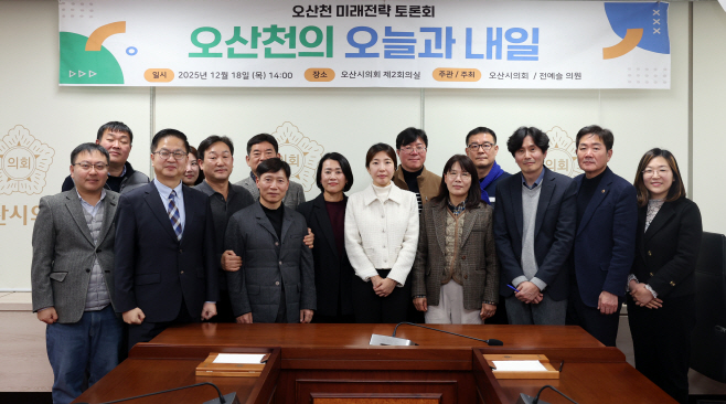 오산천 미래전략 토론회