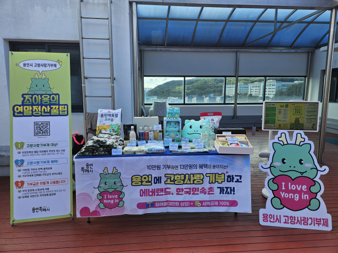 고향사랑기부제