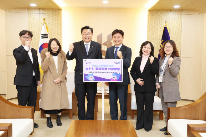 1-1. 조용익 부천시장(왼쪽에서 세 번째)과 저출산고령사회위원회 부위원장(왼쪽에서 네 번째) 등 방문단이 기념사진을 찍고 있다