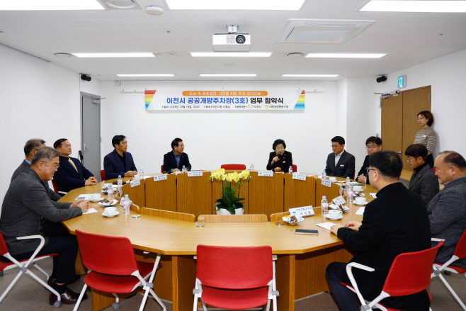 이천시 공공개방주차장 제3호조성