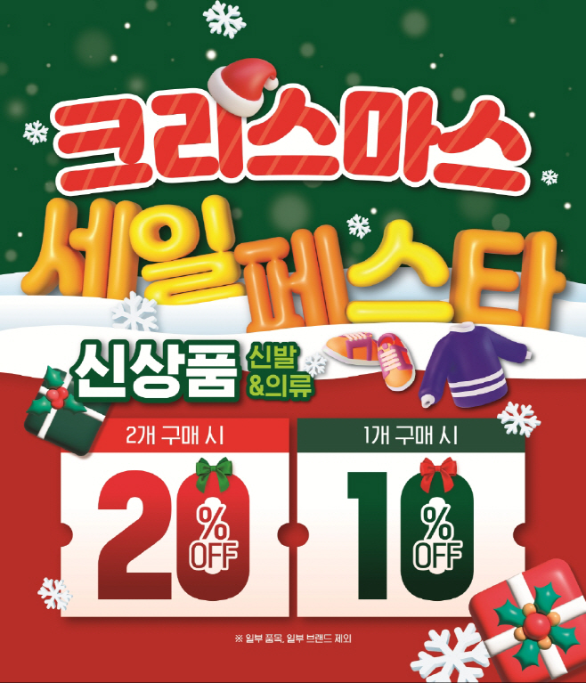 사진01_ABC마트 '크리스마스 세일 페스타'