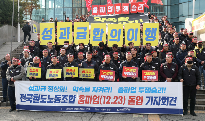 파업 예고 기자회견 연 철도노조<YONHAP NO-3648>