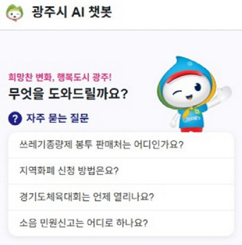 광주시_AI챗봇