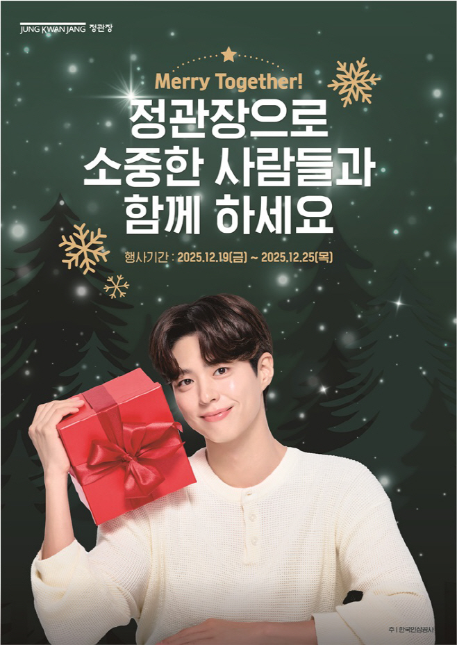 [사진] 정관장 크리스마스 페스타