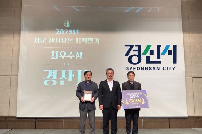 경산시 - 경산시, 2025년 농산물 산지유통 시책평가 ‘최우수상’ 수상