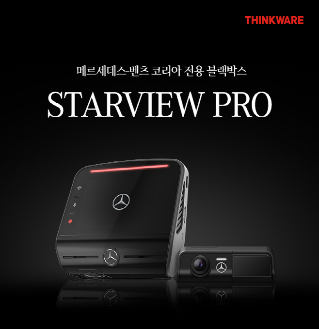 [사진자료]팅크웨어, 메르세데스-벤츠 코리아 전용 블랙박스 ‘STARVIEW PRO’ 레드닷 디자인 어워드 2025 수상