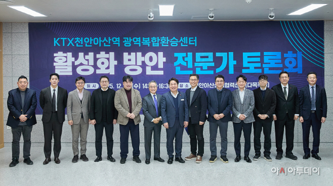 'KTX천안아산역 광역복합환승센터 활성화 방안 전문가 토론회'