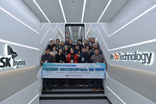 이천교육지원청 SK하이닉스 지역교육 협력을 통한 학교장 역량강화로 미래교육선도