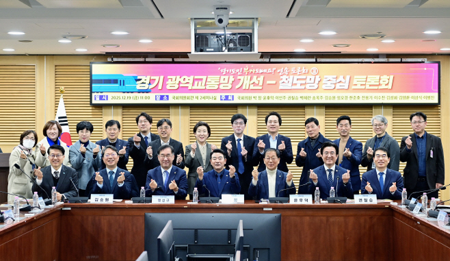 경기도 광역교통망 개선-철도망 중심 국회토론회 1