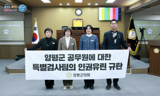 제312회 양평군의회 제2차 정례회 폐회2 (1)