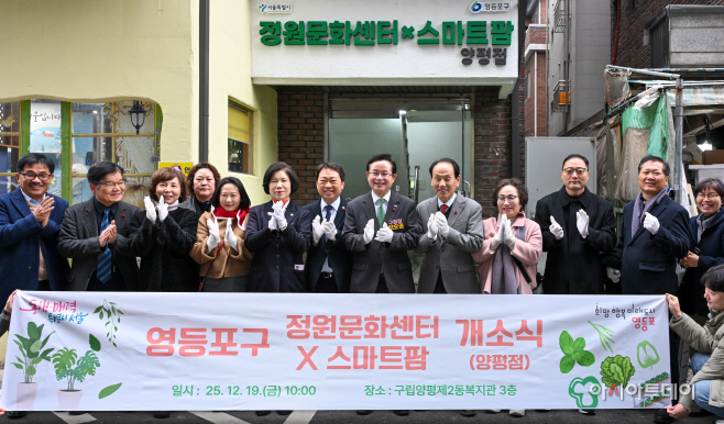 [포토] 최호권 영등포구청장, '정원문화센터X스마트팜 영평점' 개소식 참석