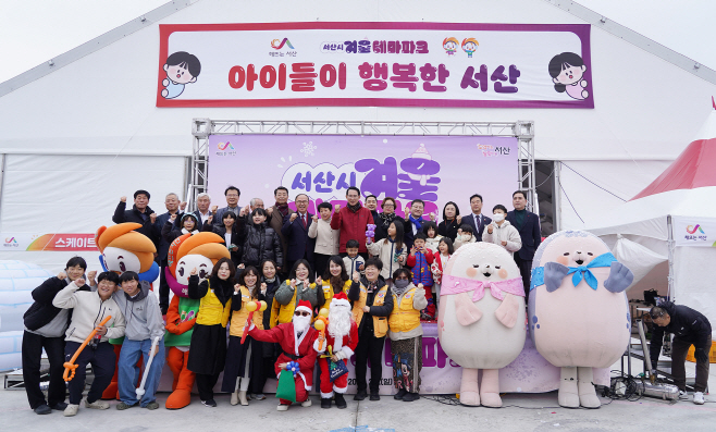 서산시, 겨울 테마파크 개장...내년 2월 1일까지 운영