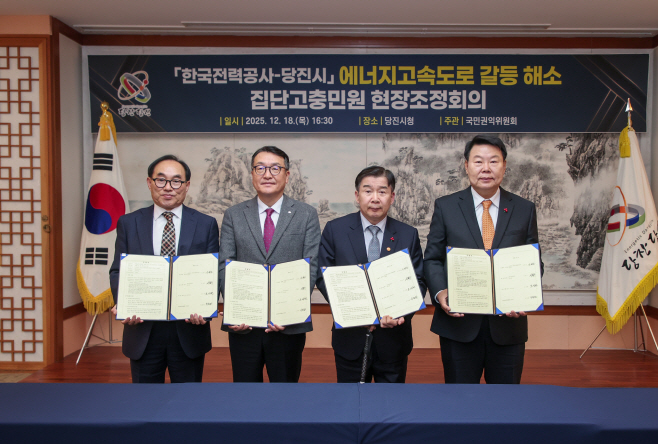 당진시-한전, 8년간 이어진 송전선로 갈등 해소