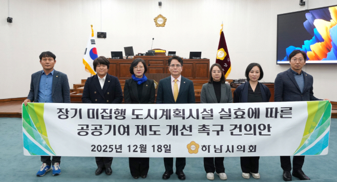 하남시의회  금광연 의장이 발의한 「장기 미집행 도시계획시설 실효에 따른 공공기여 제도 개선 촉구 건의안」 채택./하남시의회
