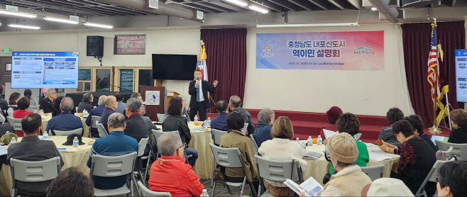 미국서 ‘역이민 최적지 충남’ 집중 홍보