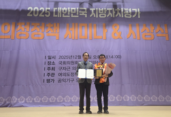 정광섭 충남도의회 부의장, 지방자치평가 ‘2년 연속 대상’ 쾌거