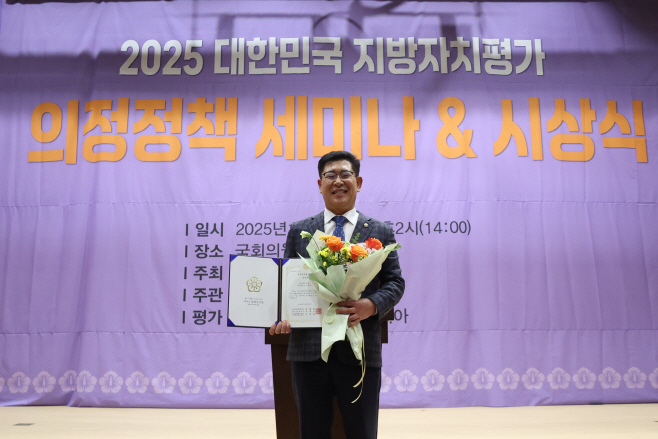 오인철 충남도의원, 2025 대한민국 지방자치평가 의정정책대상 수상