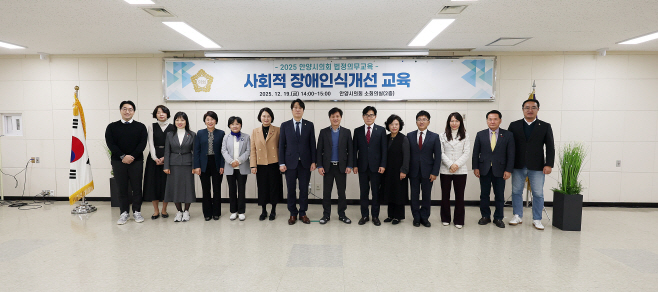 ★안양시의회, 사회적 장애인식개선 교육 실시