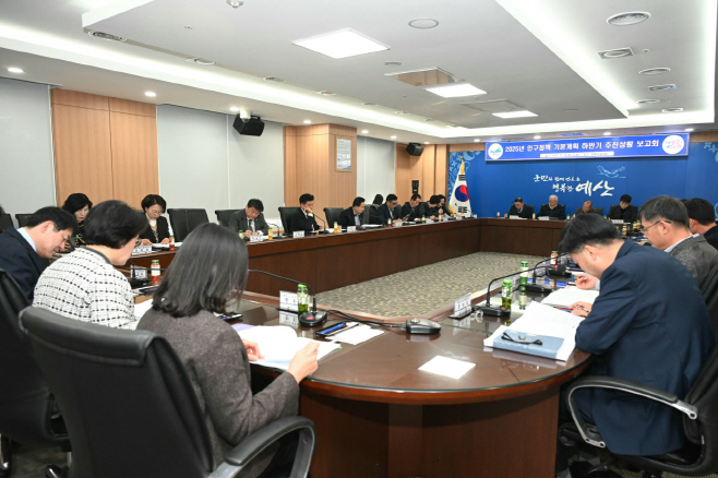 예산군, 인구정책 기본계획 하반기 추진상황 보고회 개최