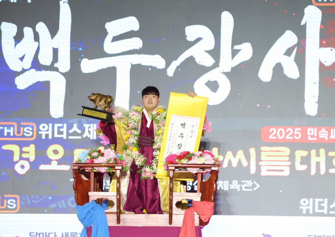 태안군청 씨름단 최성민 선수 백두장사 등극...통산 8번째 우승