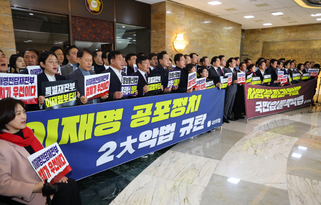 내란전담재판부 설치법 본회의 상정 규탄하는 국...<YONHAP NO-3543>