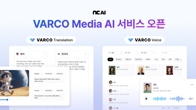 [NC AI 보도사진]NC AI, 글로벌 콘텐츠 제작 위한 AI 기반 음성·번역 서비스 2종 출시